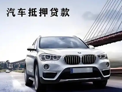 偏关车抵贷如何办理押车和不押车?