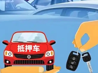 偏关不押车贷款怎么贷?偏关不押车哪里可以办理?